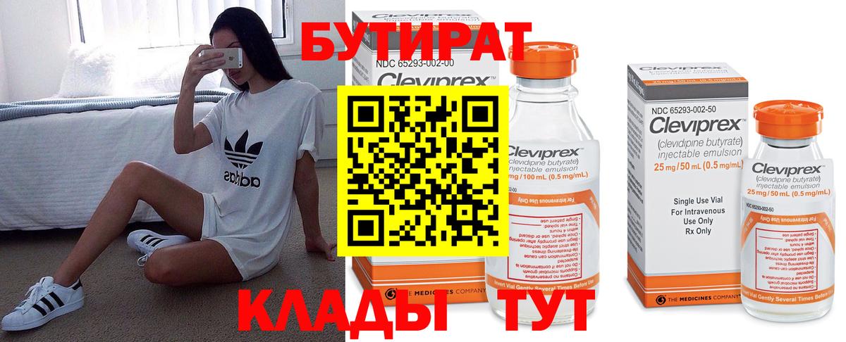 БУТИРАТ  Бутират вода  Вход с VPN  Пыть-Ях 