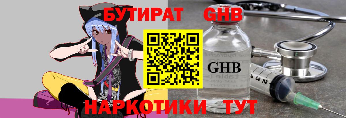 Бутират бутандиол Пыть-Ях