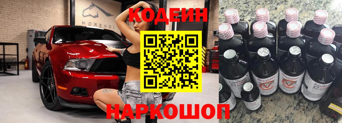 Пыть-Ях  Кодеин напиток Lean (лин)  Кодеин Purple Drank  Вход с VPN 