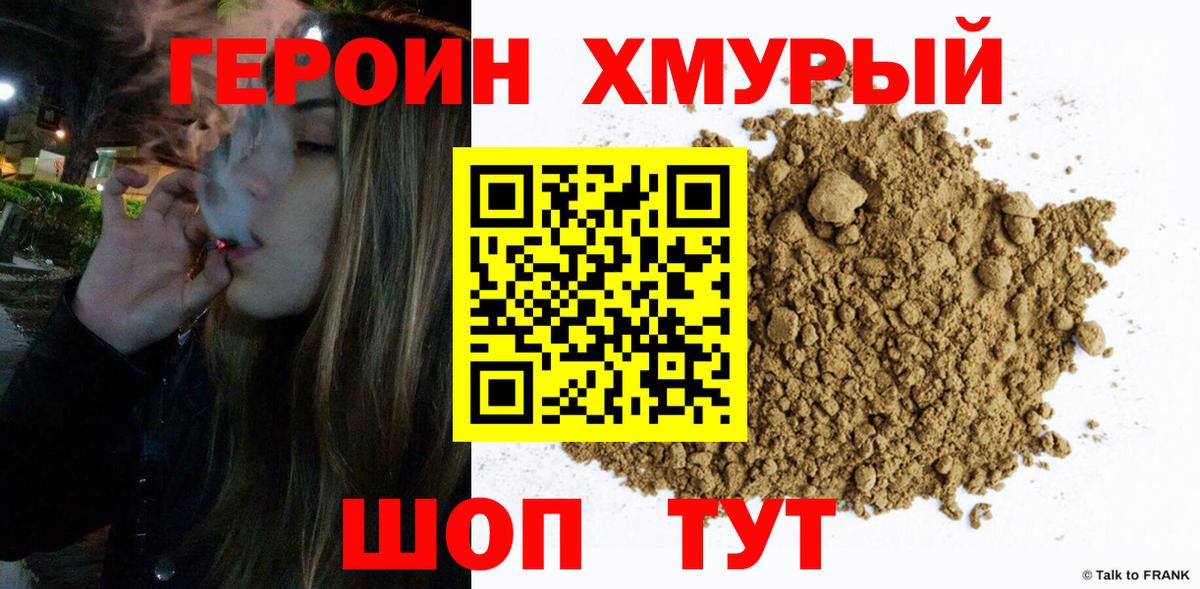 ГЕРОИН  Вход с VPN  Пыть-Ях  Героин Heroin 