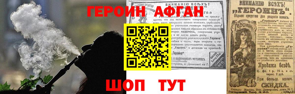 Героин афганец Пыть-Ях